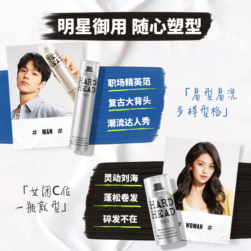 tigi定型喷雾男士持久造型刘海发胶 TIGI体吉头发造型