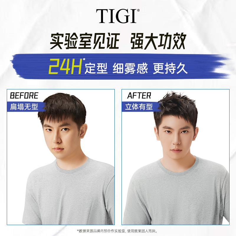 【社媒专属】TIGI体吉发胶喷雾定型男女自然蓬松清香持久造型干胶