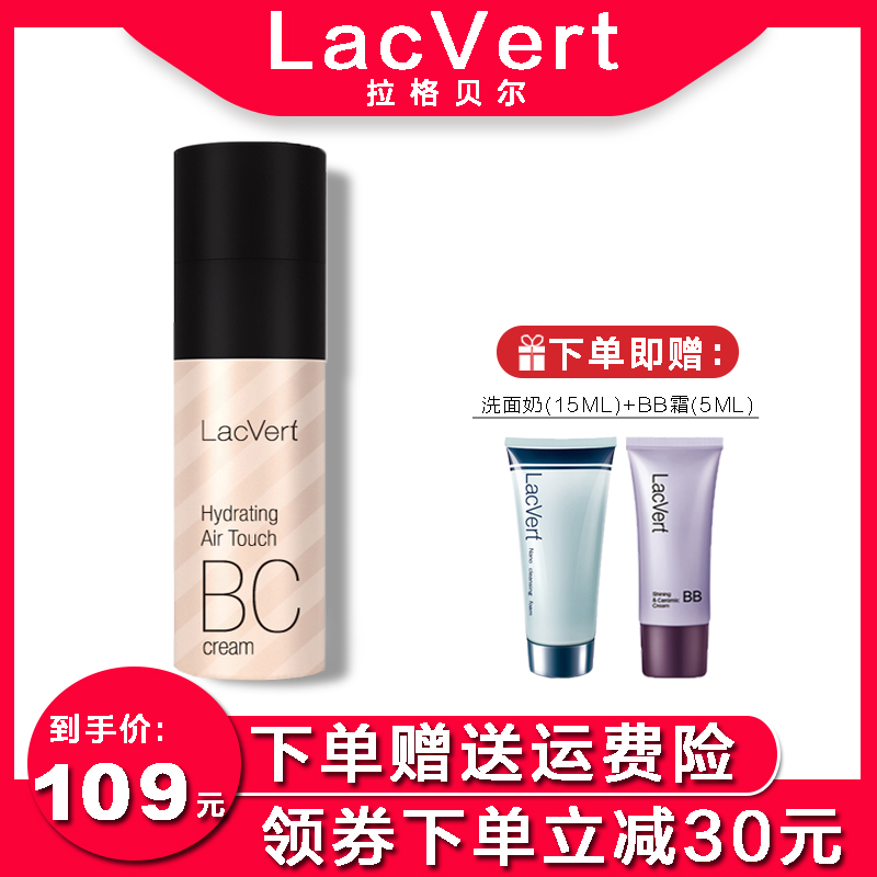 拉格貝爾空氣感BC霜保溼遮瑕BB和CC雙重感水潤清爽持久不易脫妝