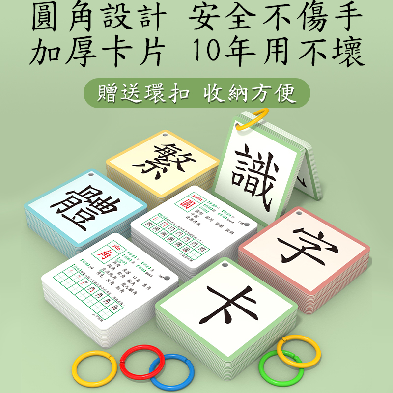 香港繁体字识字卡片认字卡儿童中文教具幼稚园幼儿园启蒙生字3岁-图3