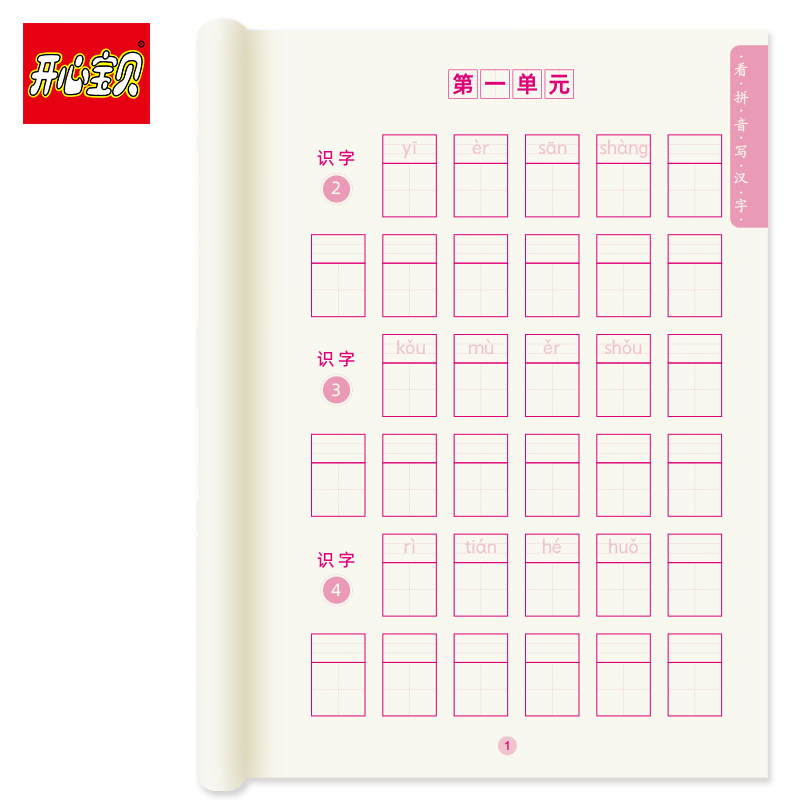 生字默写本一年级课本语文描红本 开心宝贝玩具描红本/涂色本
