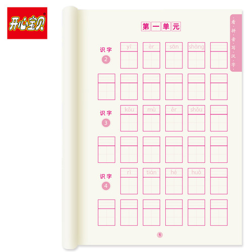 生字默写本描红本一年级小学生课本同步拼音汉字词语识字上下册 - 图0