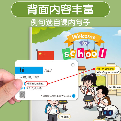 2026新版外研版单词卡片小学生英语一三年级起点闪卡上册下册四 - 图1