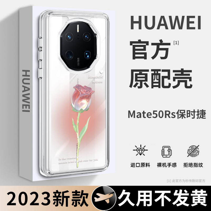 适用于华为mate50rs保时捷手机壳透明玫瑰mate40rs保护套全包防摔硅胶软壳女新款限量版高档外壳浮雕个性创意