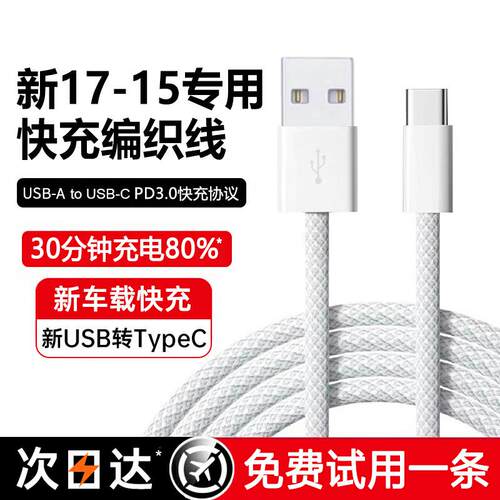 能适适用苹果17手机数据线18车载双typec原装16promax充电器线连接carplay专用汽车加长15充电线官方正品usb - 图2