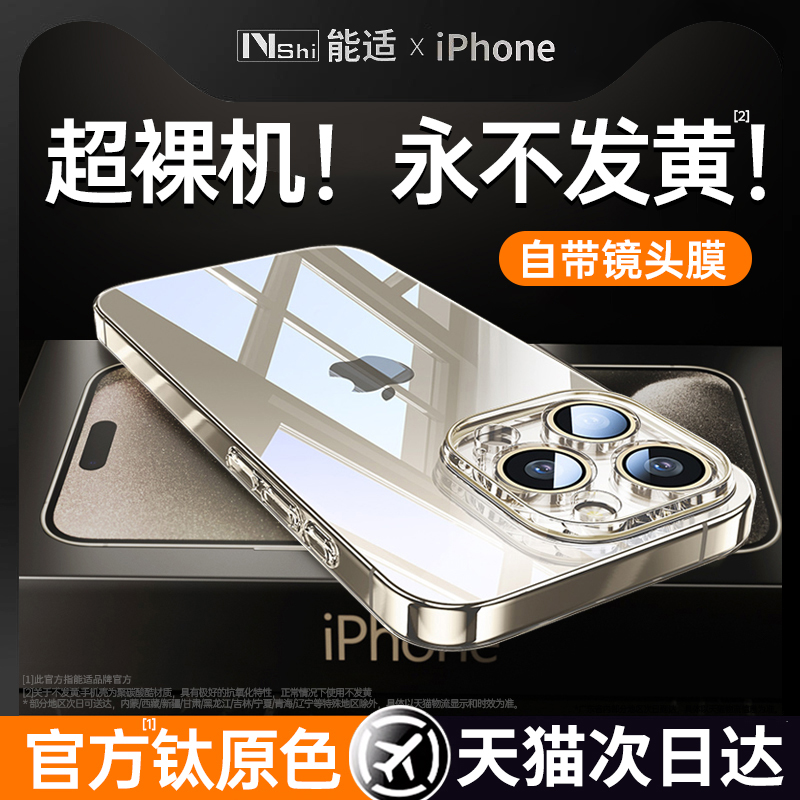 能适适用苹果15/13手机壳新款透明iphone13promax镜头全包14pro保护套防摔12pm高级感Max硅胶ip11男Plus女por - 图2