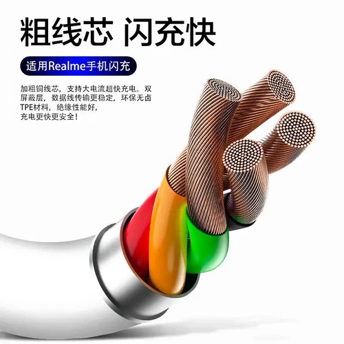 能适 Кабель данных подходит для быстрой зарядки realme true gtneo зарядка кабеля Typec/neo2t/neo3/Q3S/Q5 Flash Зарядка 10s/gt2pro/x50 Line Line 65W80W Зарядное устройство кабель зарядного устройства.