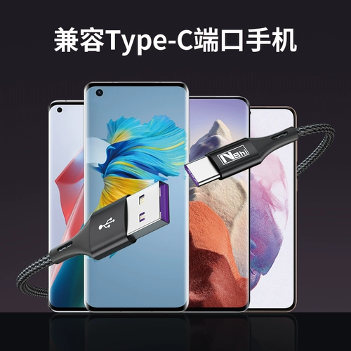能适 Кабель данных Type-C, применимое к Huawei P40 Xiaomi 10mate30 Flash Зарядка 5a Honor 9vivo Line Line Tpc Super tpyec круглый голов