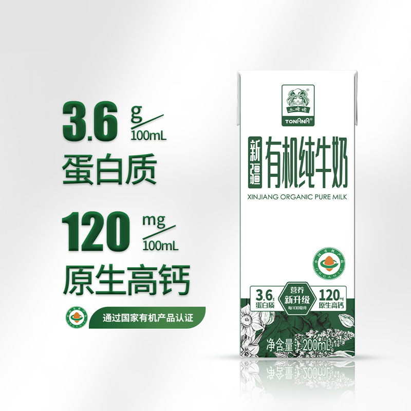 土姥姥新疆高钙有机纯牛奶整箱200ml*10盒*3箱尊享版早餐儿童牛奶 - 图1