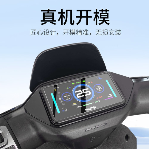 适用九号N3 70/80/85C/M5仪表罩Fz3/2/MZmix/M3 95 MAX闪骑保护壳 - 图1