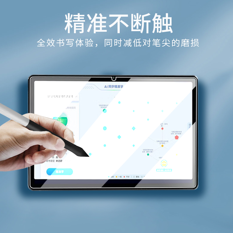 适用希沃学习机T1保护膜护眼学习平板电脑书写类纸膜XPT11A屏幕膜学生平板屏幕贴膜早教机学练机钢化膜 - 图2