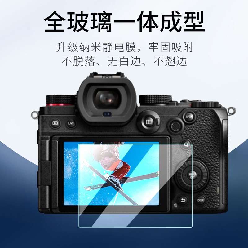 适用松下相机S5/S5D/S5M2/G100D/S9钢化膜G9Ⅱ/G9M2/GX7/8/9相机膜G95/G90保护膜LX10/GH5贴膜GX85/S1R屏幕膜-图0