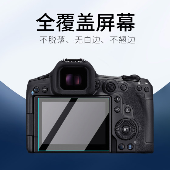 Suitable for Canon EOS R8/R50/R100 tempered film