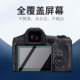 Suitable for Canon EOS R8/R50/R100 tempered film