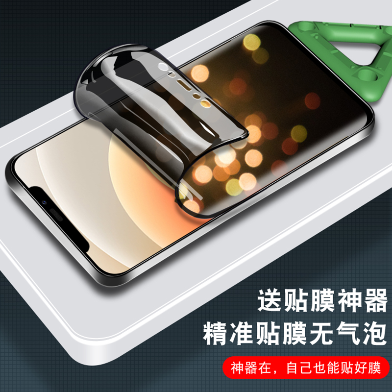 适用苹果14pro防窥水凝膜iPhone13promax手机膜i12mini防窥膜ip11/xr全屏x/xs/xsmax软膜6/7/8/plus防指纹6S - 图2