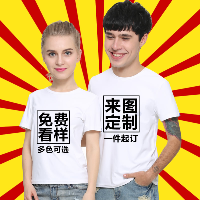 定制t恤团体衣服团建广告衫服装短袖工作服diy印字logo图班服定做 - 图1