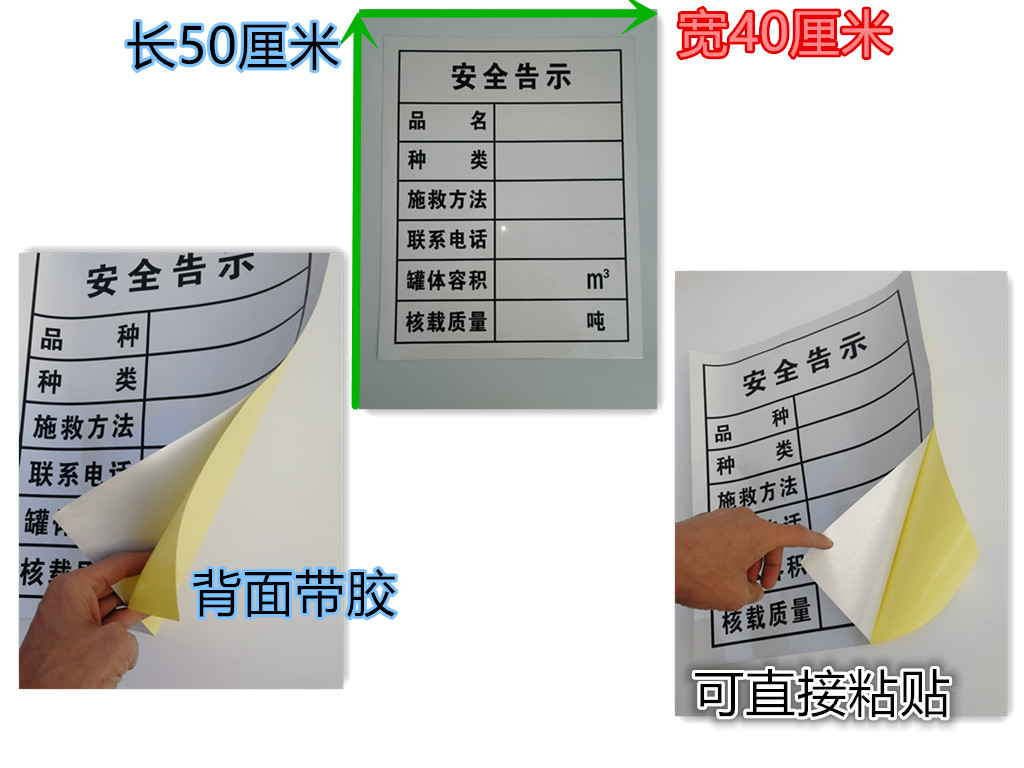 油罐车危险品安全告示易燃液体固体腐蚀气体爆炸品牌标识贴标识牌