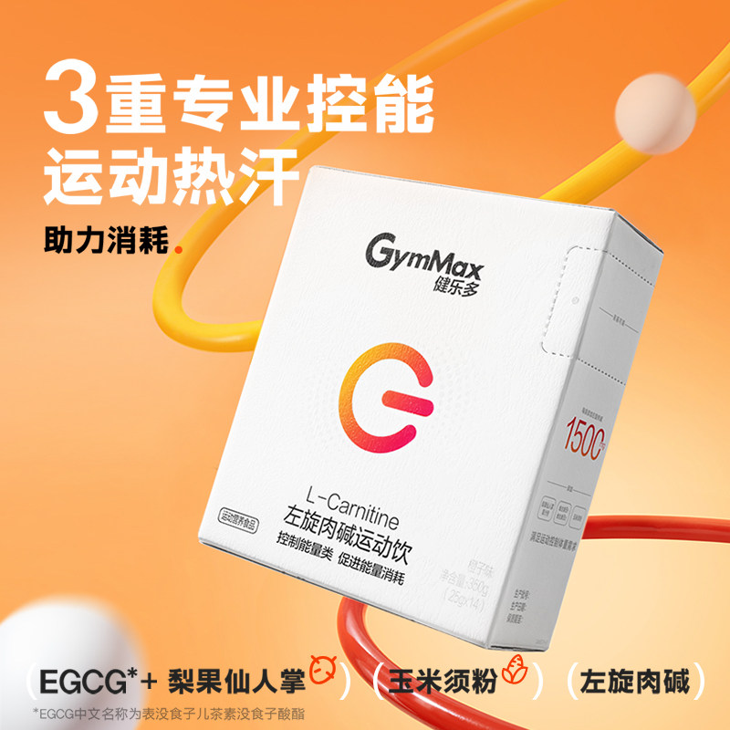 汤臣倍健健乐多左旋肉碱运动女饮料 健乐多左旋肉碱