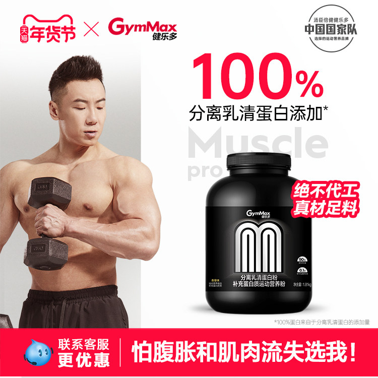 【断货王!成分党狂喜！健身教练私藏 】健乐多分离乳清增肌蛋白粉