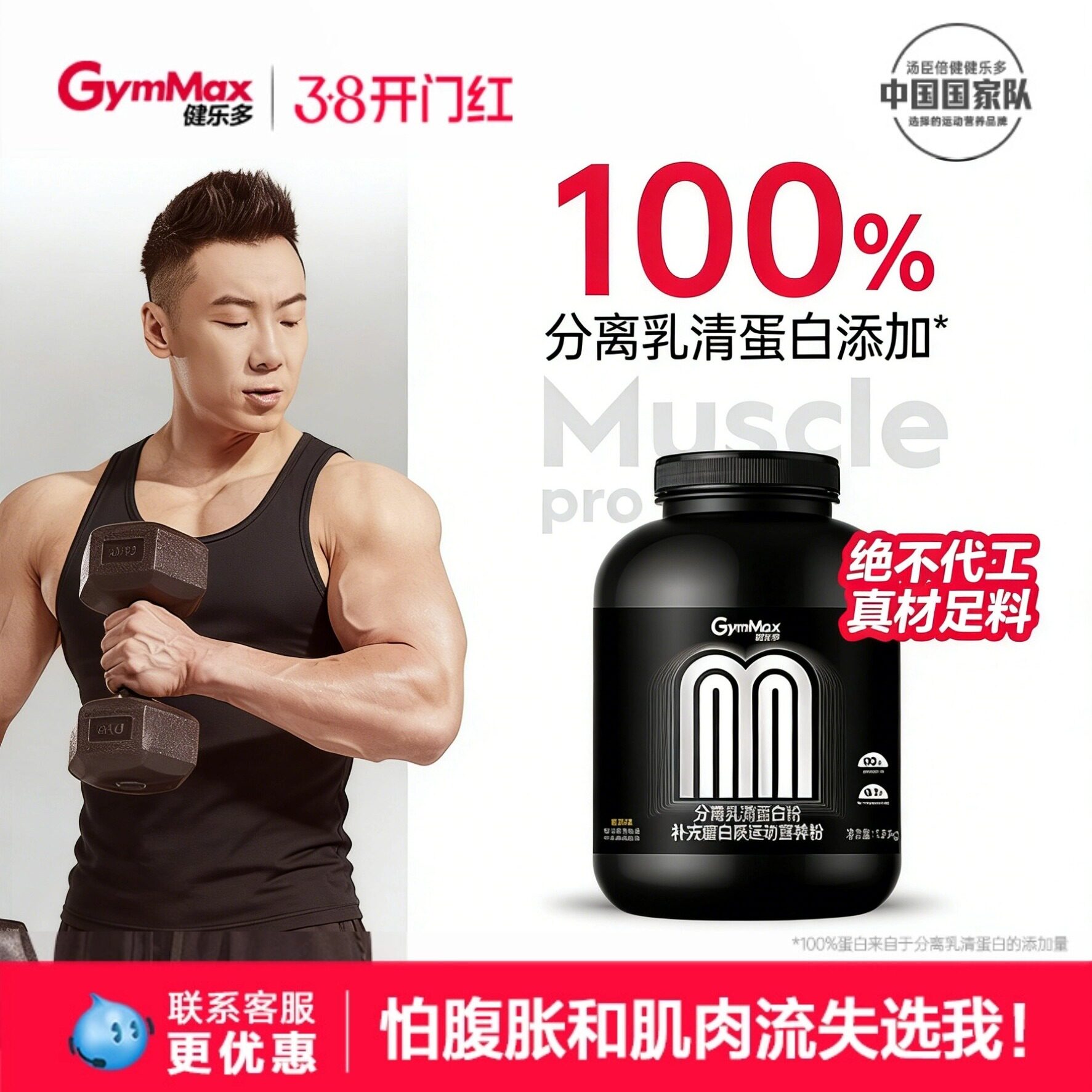 【官旗正品!断货王!成分党都懂!】健乐多分离乳清增肌肉高蛋白粉