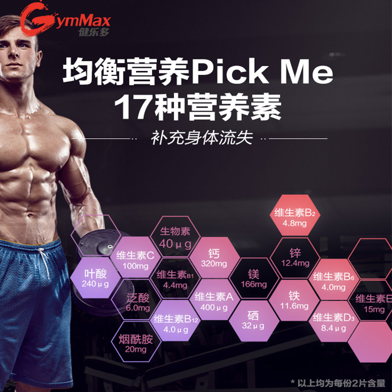族片多种维生素男女复合矿物质片30 健乐多维生素/复合维生素