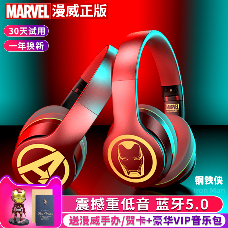 正品漫威联名钢铁侠蓝牙耳机头戴式重低音降噪耳麦无线双耳运动跑步音乐吃鸡游戏手机电脑男女通用复仇者联盟优惠券