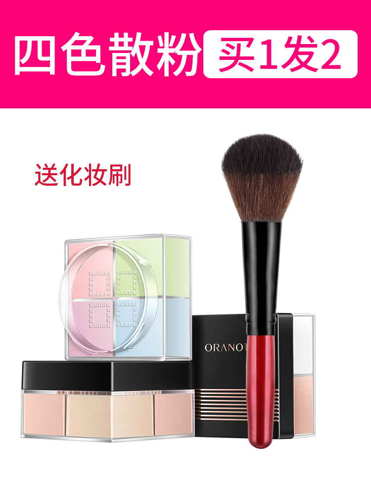 oranot奥兰诺旗舰店网红四色散粉定妆粉四宫格密粉持久定妆遮瑕亮白控油防水粉饼学生0