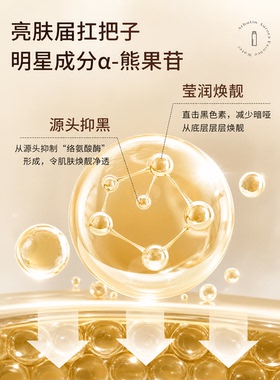 奥兰诺熊果苷精粹水精华爽肤水