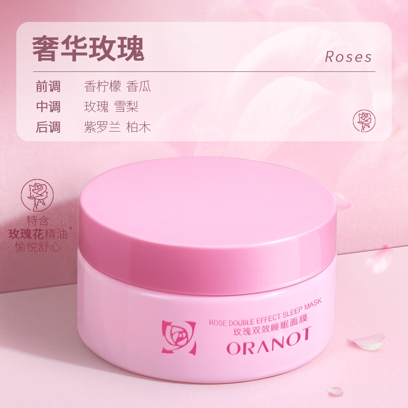 oranot奥兰诺旗舰店奥兰诺玫瑰鸳鸯涂抹睡眠面膜免洗补水夜间修复男女正品0