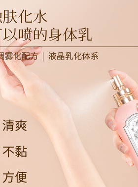 香氛喷雾身体乳保湿滋润持久留香