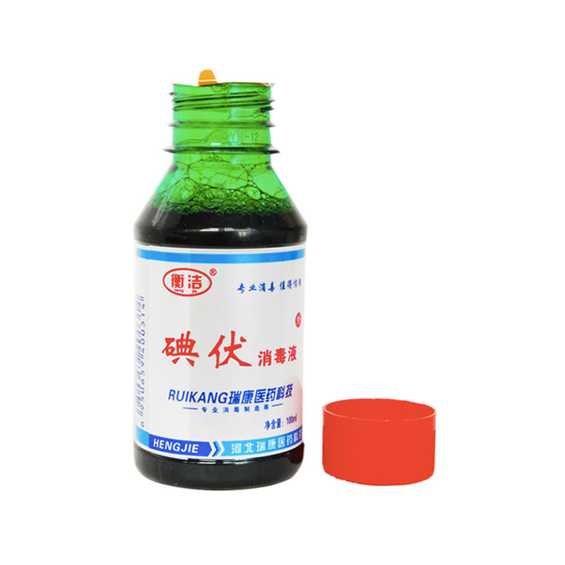 买1送衡洁碘伏皮肤家用伤口消毒液 瑞海新能居家日用消毒液