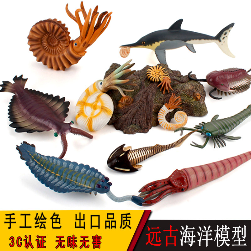 远古海洋生物模型仿真海底动物玩具鹦鹉螺板足鲎角石鱼龙男孩礼物