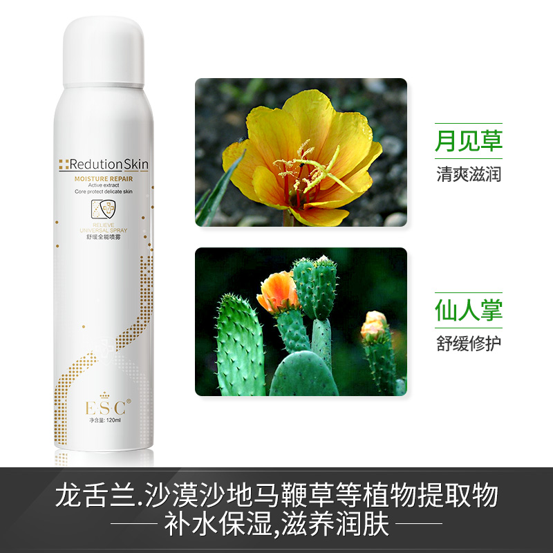 ESC舒缓保湿喷雾120ml - 图0