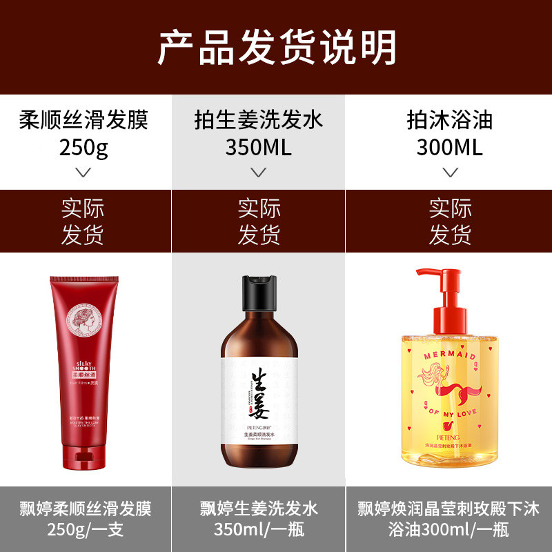 拍四件!飘婷生姜洗发水男女去屑发 飘婷洗发水