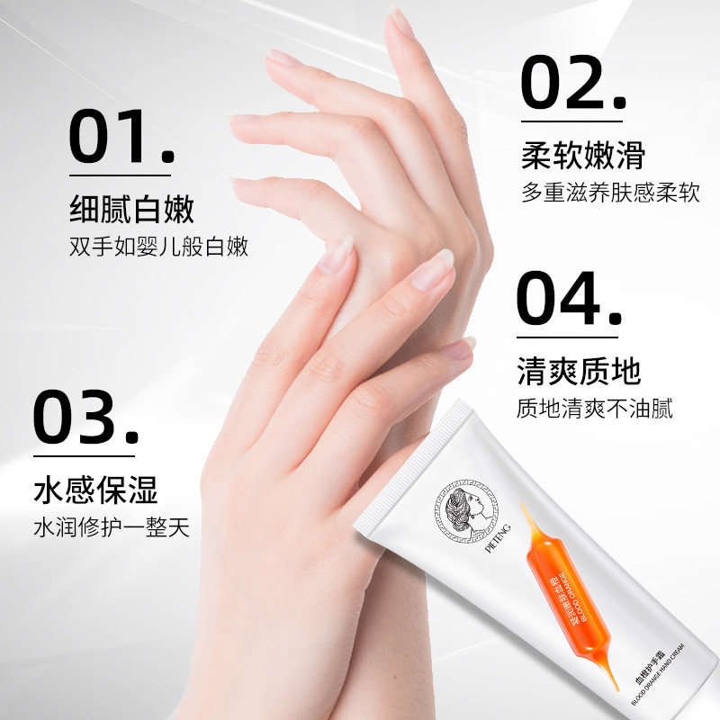 拍一发三!血橙滋润保湿嫩肤护手霜 飘婷护手霜