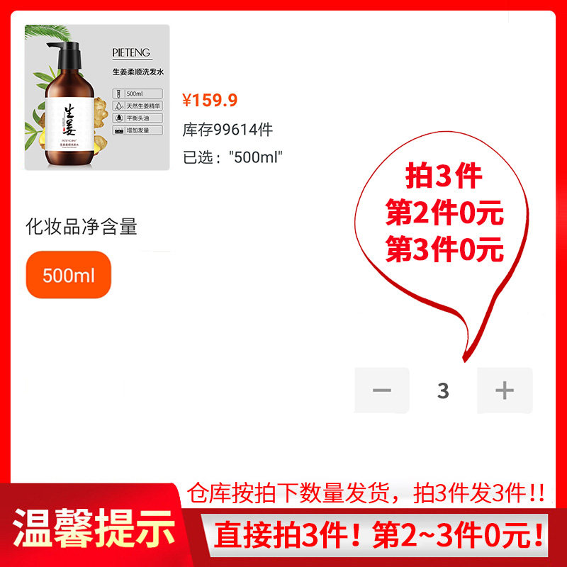 拍三件!飘婷生姜膏控油去屑洗发水 飘婷洗发水