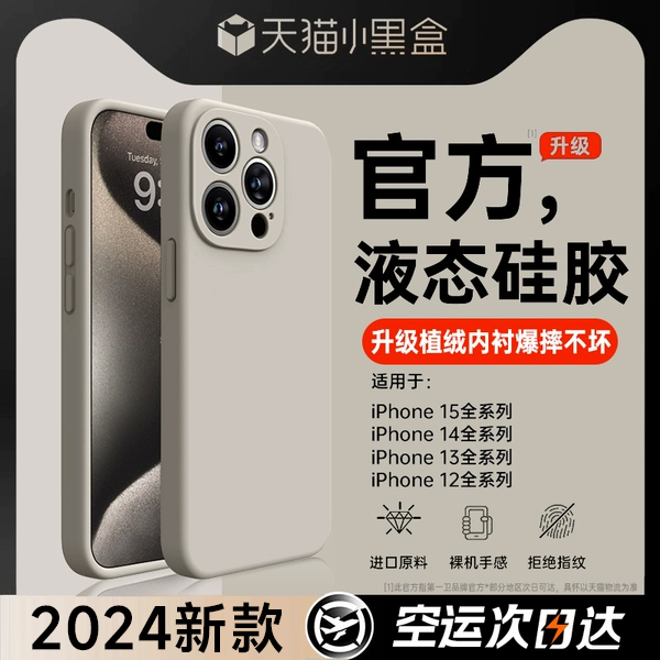 第一卫适用苹果15手机壳iPhone15promax新款液态硅胶14pro纯色15全包镜头保护套软壳超薄男女高级感14Plus - 图0