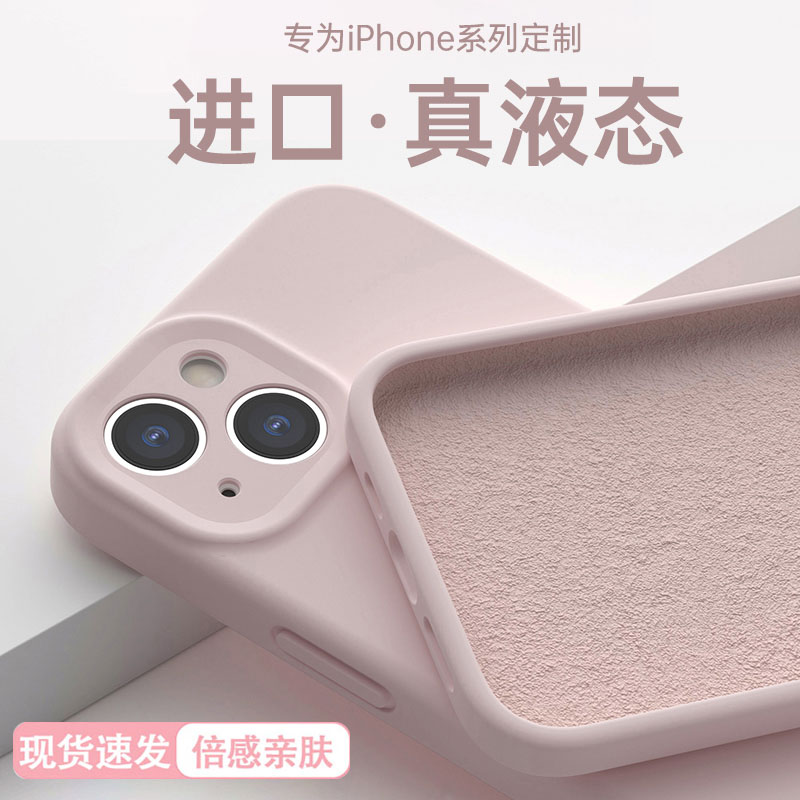 简约液态硅胶适用于苹果15手机壳液态硅胶iPhone13ProMax保护套14Plus超薄防摔软糯亲肤纯色11高级感por