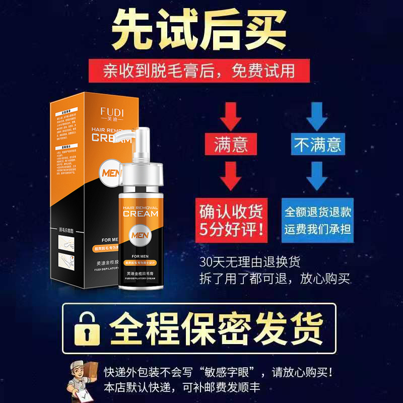 芙迪旗舰店脱毛膏喷雾慕斯去脱腋下脸部胡子胡须腿毛全身男士专用神器不永久1