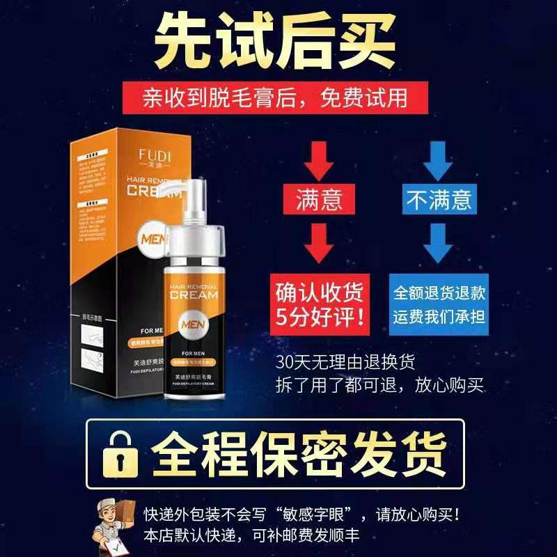 芙迪旗舰店脱毛膏喷雾慕斯去脱全身腋下腿毛脸部胡子胡须神器男士专用不永久1