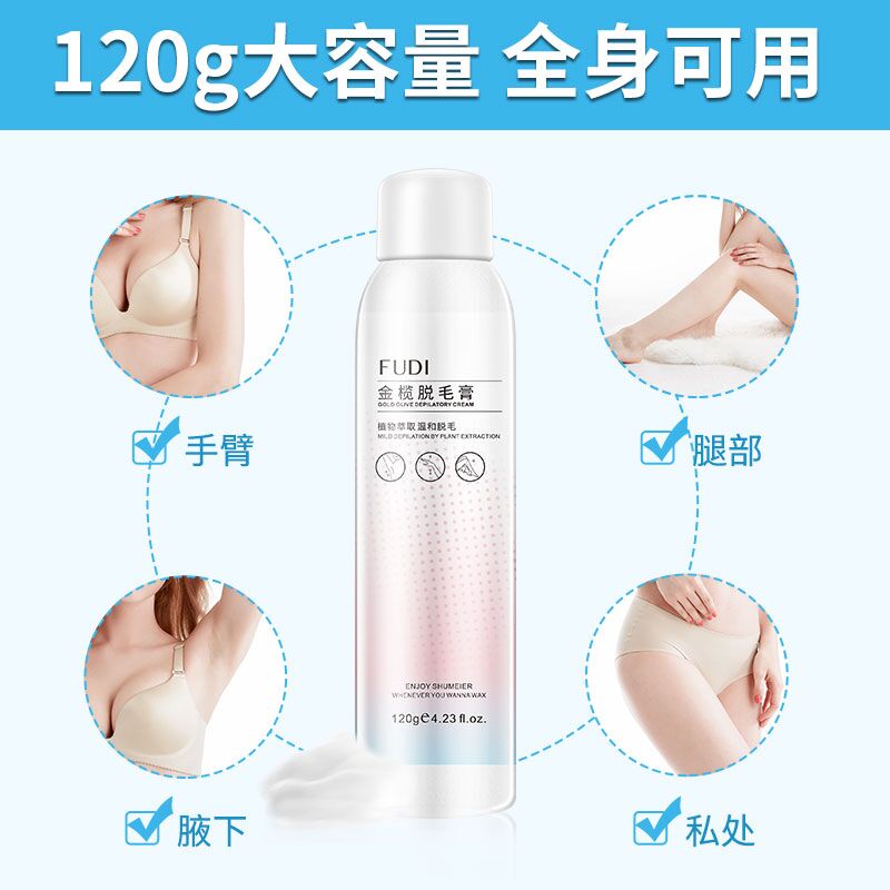 芙迪旗舰店脱毛膏喷雾慕斯去腋下腋毛腿毛私处脸部不永久神器男女士全身专用3
