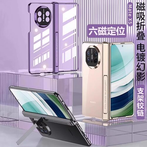 适用华为x6手机壳matex5典藏版中轴折叠屏双面电镀透明保护壳metax全包防摔metex高端matax新品5x后壳mate x3 - 图1