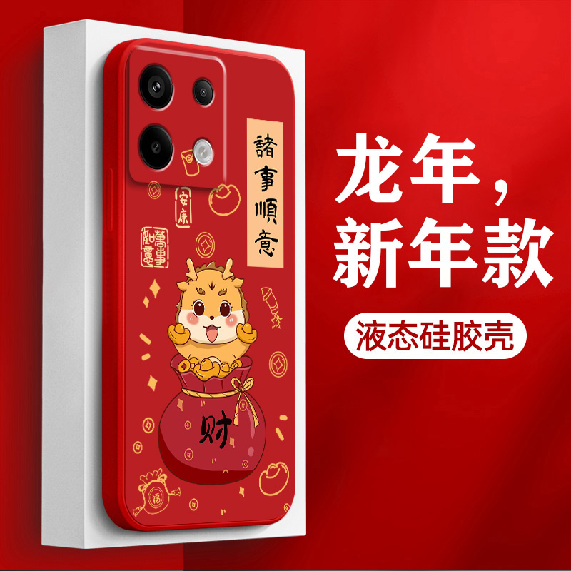 适用红米note13手机壳诸事顺意12pro+可爱龙年note10镜头全包redmi液态硅胶note11十新年红10a带挂绳5g保护套-图2