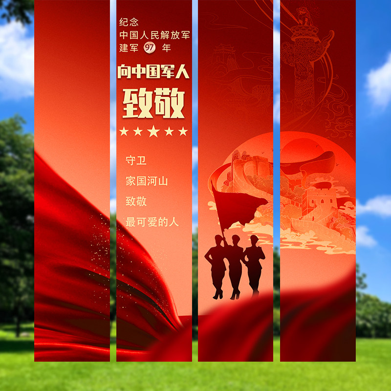 八一建军节条幅装饰幼儿园学校拉旗吊顶挂布商场店铺背景墙布置