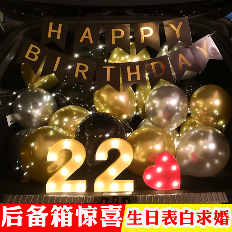 汽车后备箱老公生日成人儿童惊喜表白浪漫周年房间装饰场景布置,淘宝优惠券,粉丝福利购,淘宝优惠卷