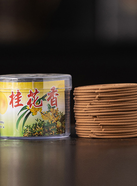 2小时盘香驱蚊艾草檀香沉香厕所香薰持久安神助睡眠家用室内熏香