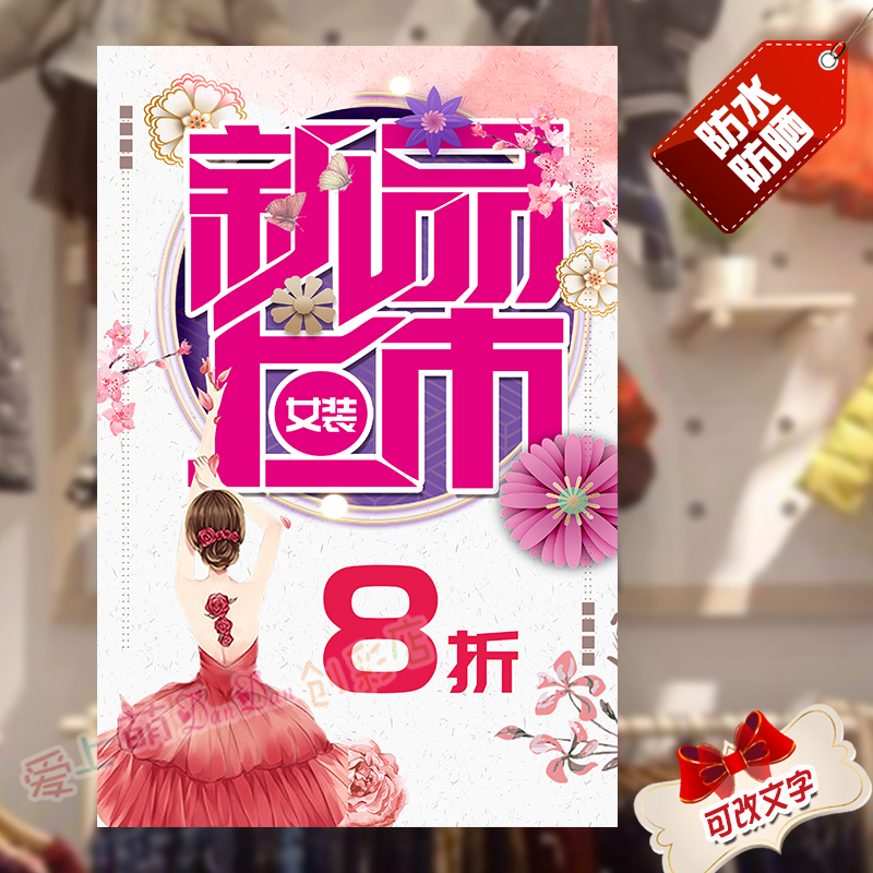 春季新款上市海报订制服装店新货到店童装新品上市防水广告贴纸画 - 图2