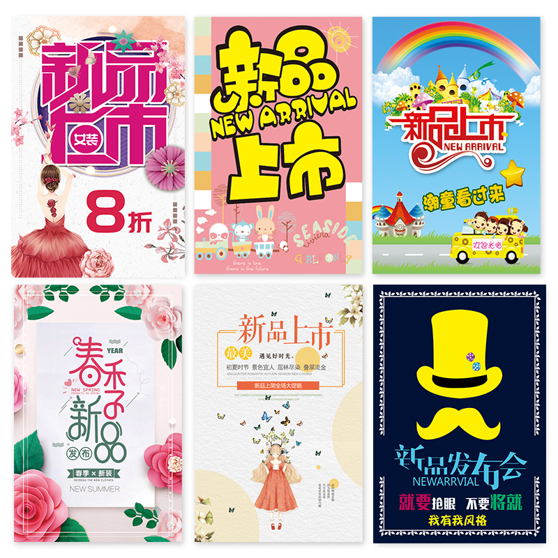 春季新款上市海报订制服装店新货到店童装新品上市防水广告贴纸画 - 图0