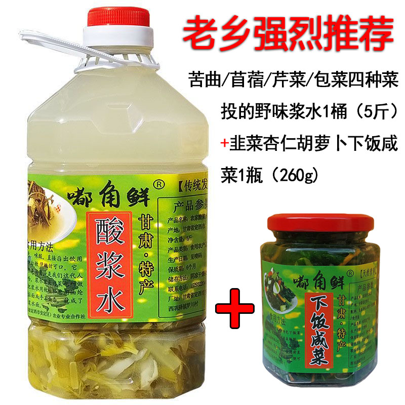 野味酸菜浆水5斤桶装可选600g*5袋装甘肃苜蓿苦曲菜芹菜包菜江水 - 图3