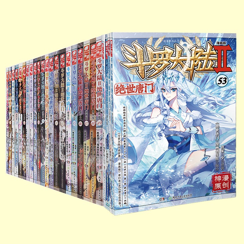 【任选2本】正版现货斗罗大陆2绝世唐门漫画全套1-60册 唐家三少 龙王传说神界传说番外终极斗罗同系列神漫斗罗大陆第二部漫画版 - 图0